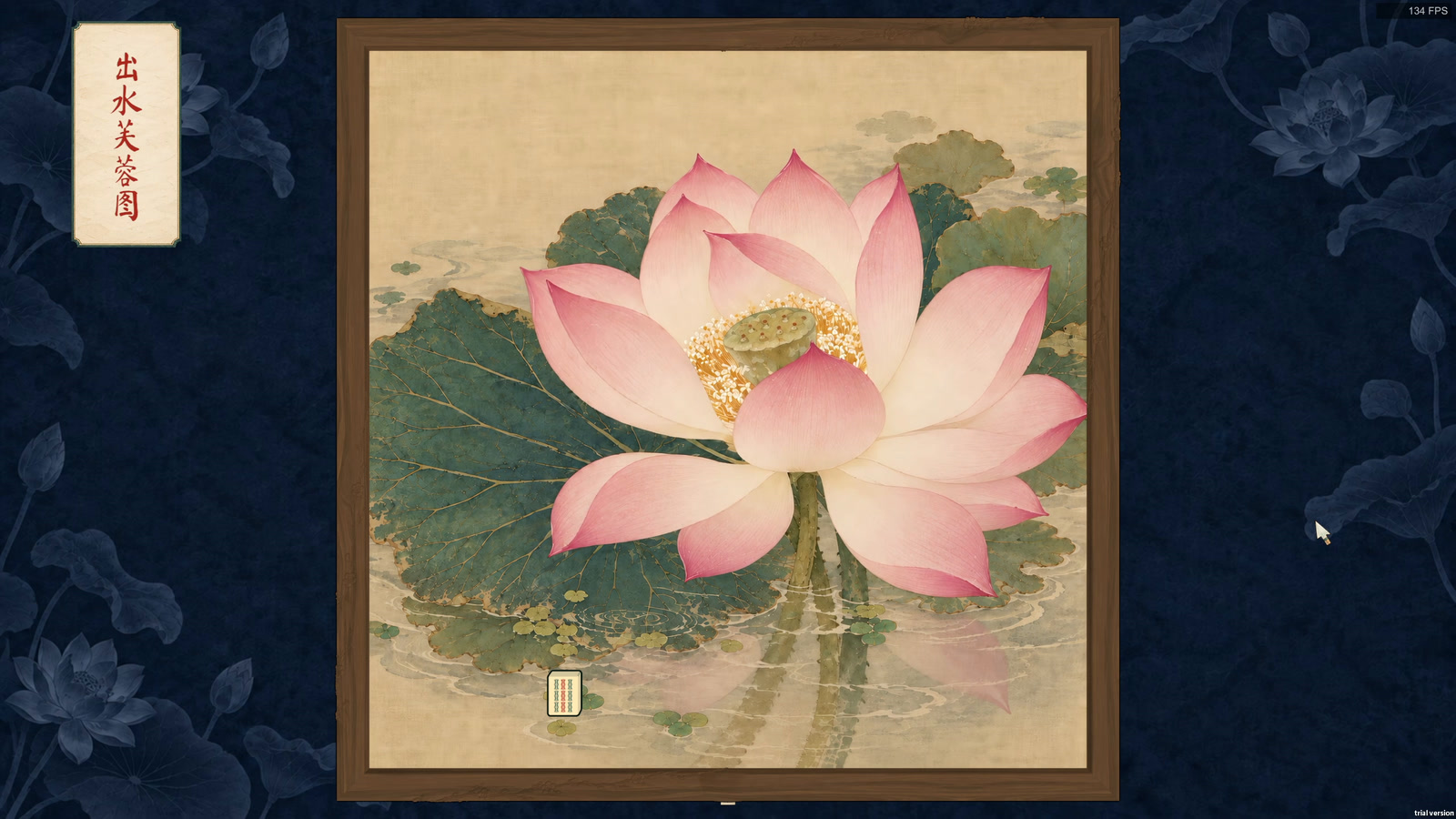 杠上开花后，麻将桌化为出水芙蓉图